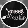 iWorship Khmer